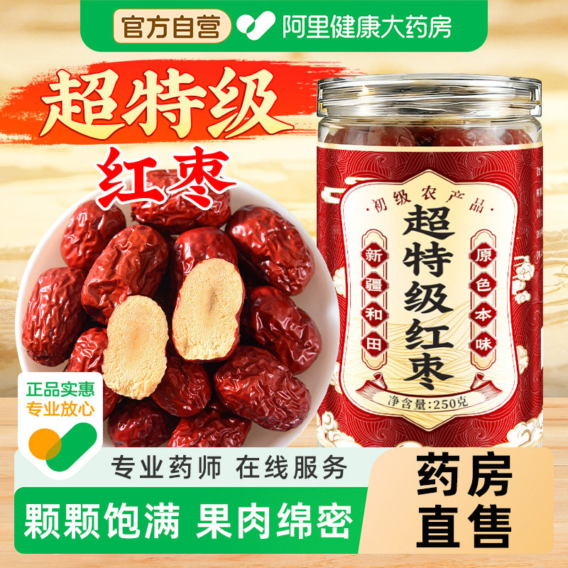 新疆红枣特级和田大枣零食特产大红枣子年货蜜枣干果礼盒旗舰店