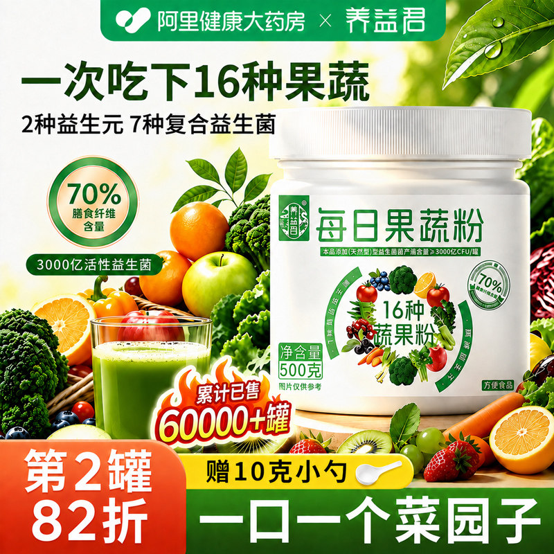 每日果蔬粉膳食纤维羽衣甘蓝天然健身营养蔬菜粉代餐粉减饱腹感肥