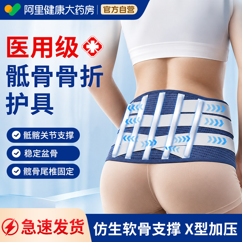 骶髂关节保护带骶骨护腰带尾椎骨骨折腰托护具产后骨盆修复固定带