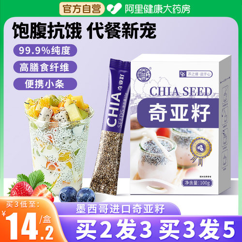 奇亚籽官方旗舰店羽衣甘蓝粉减即食饱腹肥高膳食纤维轻食代餐冲饮