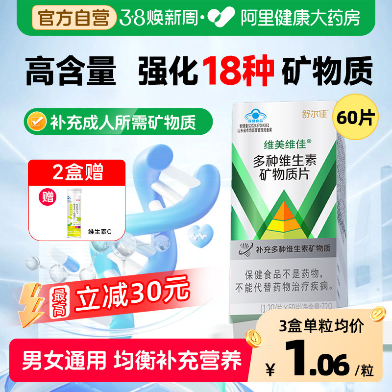 舒尔佳多种复合维生素矿物质片维生素c男女士营养b族b12b2b6b1