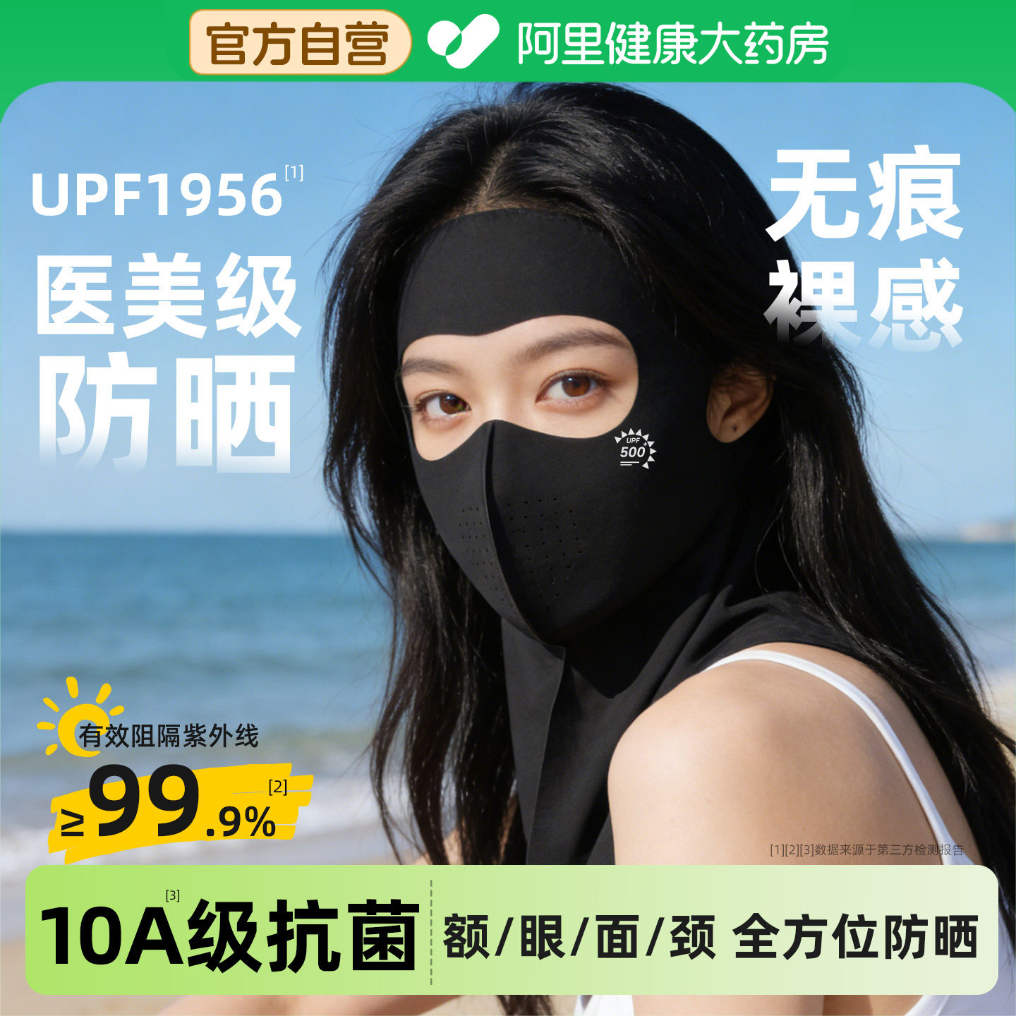 全脸防晒面罩女高颜值户外骑行遮阳护颈男防紫外线冰丝脸基尼口罩