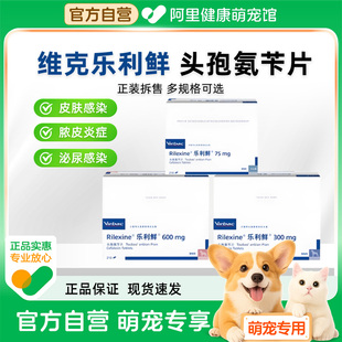 维克乐利鲜头孢氨苄片法国进口猫犬皮肤病消炎药脓皮炎症尿路感染