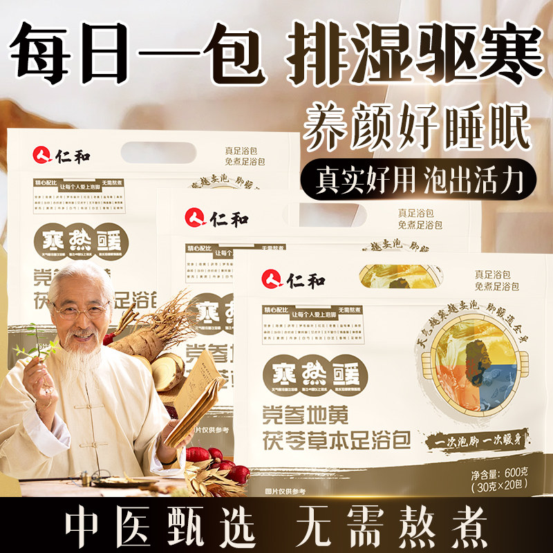 仁和艾草党参泡脚药包足浴包去正品官方旗舰店非排毒湿气助睡眠
