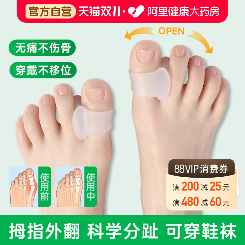 大拇指外翻矫正脚趾分离器脚趾套硅胶分趾器脚趾保护套男女可穿鞋