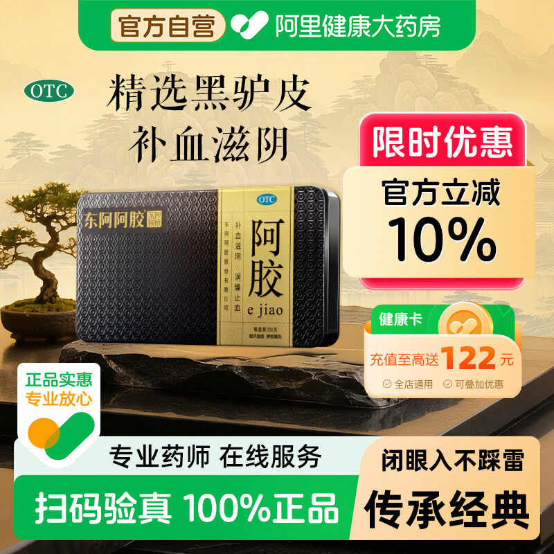 东阿阿胶阿胶块金装礼盒金标250g金标阿胶片阿胶补血250g润燥阿娇