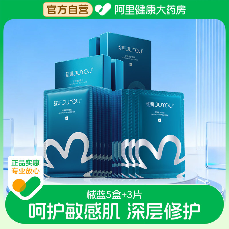 绽妍医用修护敷料术后补水透明质酸钠蓝膜痤疮水光针保湿修护官方