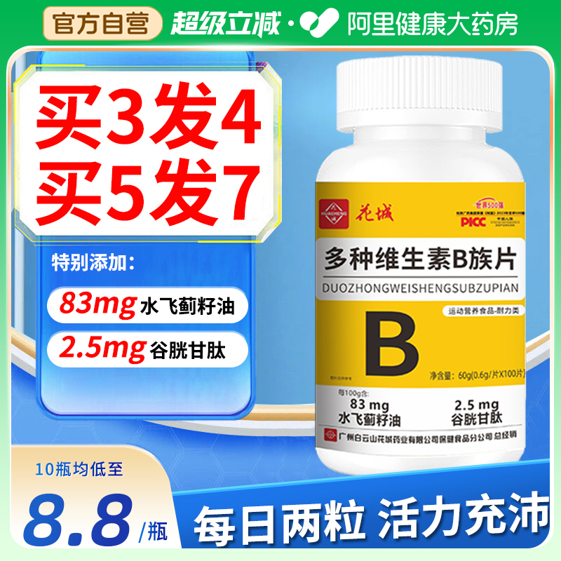 白云山多种复合维元素片