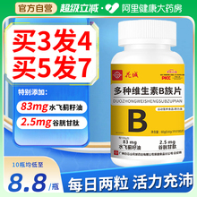 白云山花城B族维生素多种复合片vb2b12b6b1男女性官方旗舰店正品