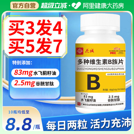 白云山花城B族维生素多种复合片vb2b12b6b1男女性官方旗舰店正品