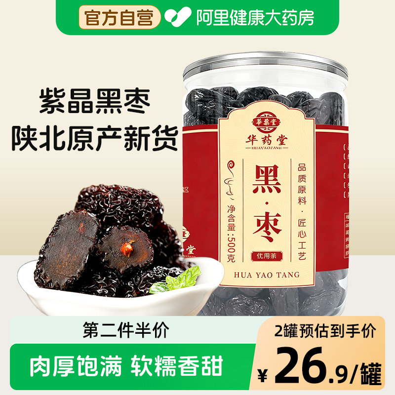 紫晶黑枣大乌枣中药材新疆特产非无核特级即食正宗圆枣紫金黑枣干