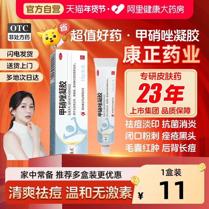 轰克甲硝唑凝胶医用祛痤疮祛痘药膏痘坑祛黑头草莓鼻消炎正品10g,OTC药品/国际医药,抗菌消炎,淘宝优惠券,粉丝福利购,淘宝优惠卷