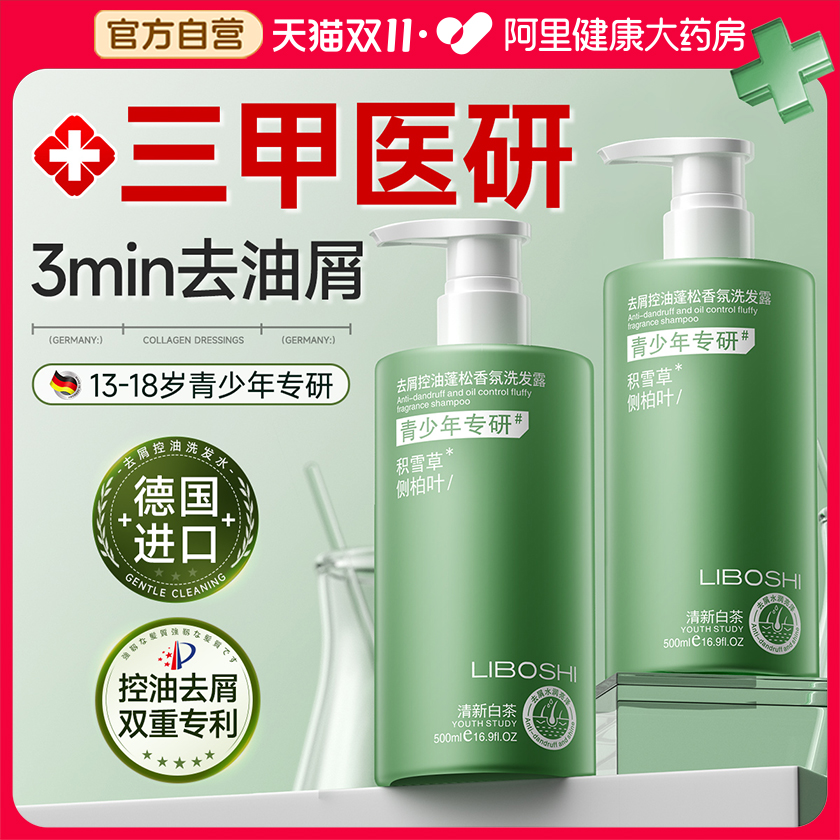 青少年洗发水男女孩学生去屑控油专用蓬松止痒洗发膏露官方正品