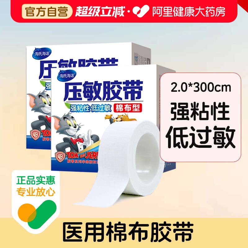 海氏海诺压敏胶带海氏海诺图片