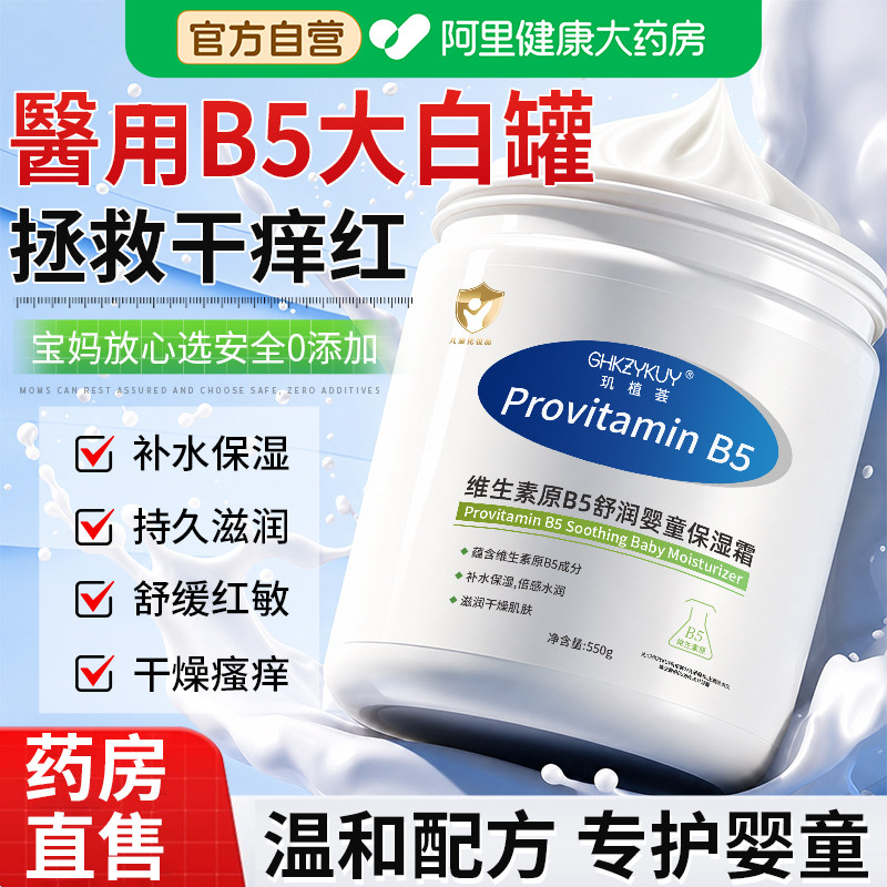 维生素原b5大白罐儿童面霜保湿滋润补水宝宝护肤身体乳干燥修复霜