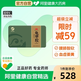 龟鹿药业龟甲胶125g 盒龟胶养血虚萎黄腰膝酸软骨蒸盗汗阴虚潮热