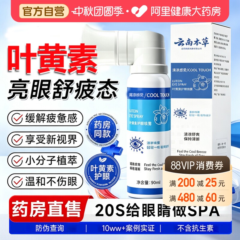 叶黄素护眼喷雾汽干眼缓解眼睛症雾化润眼仪蒸干疲劳神器涩洗眼液图片