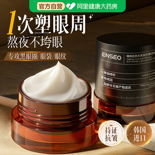 【熬夜急救】去黑眼圈紧致眼周