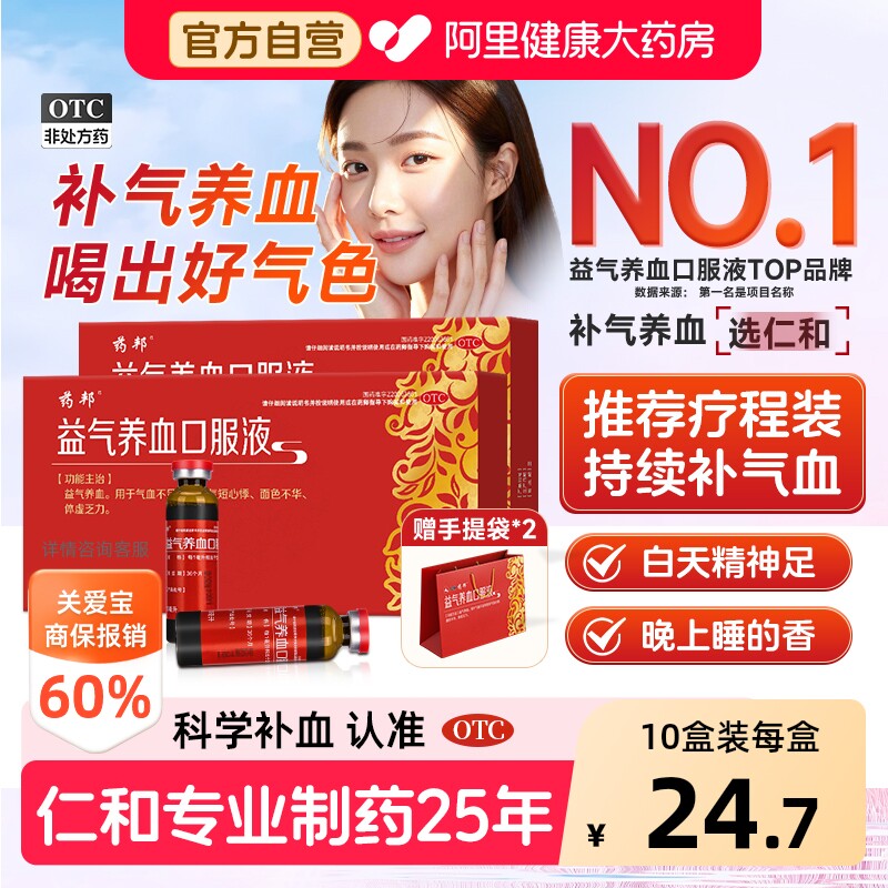 [自营][药邦]益气养血口服液10ml*13支/盒图片