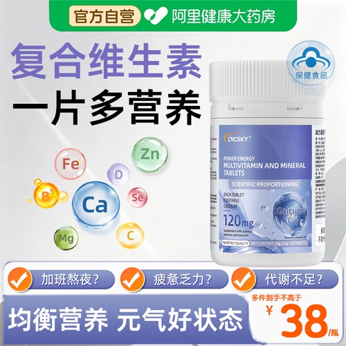 多维片复合维生素片男士女士60片