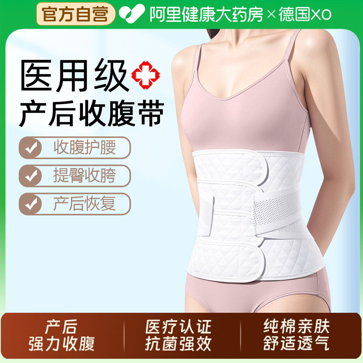 医用收腹带产妇专用剖腹产束腹带产后修复顺产塑身收腹小肚子瘦身