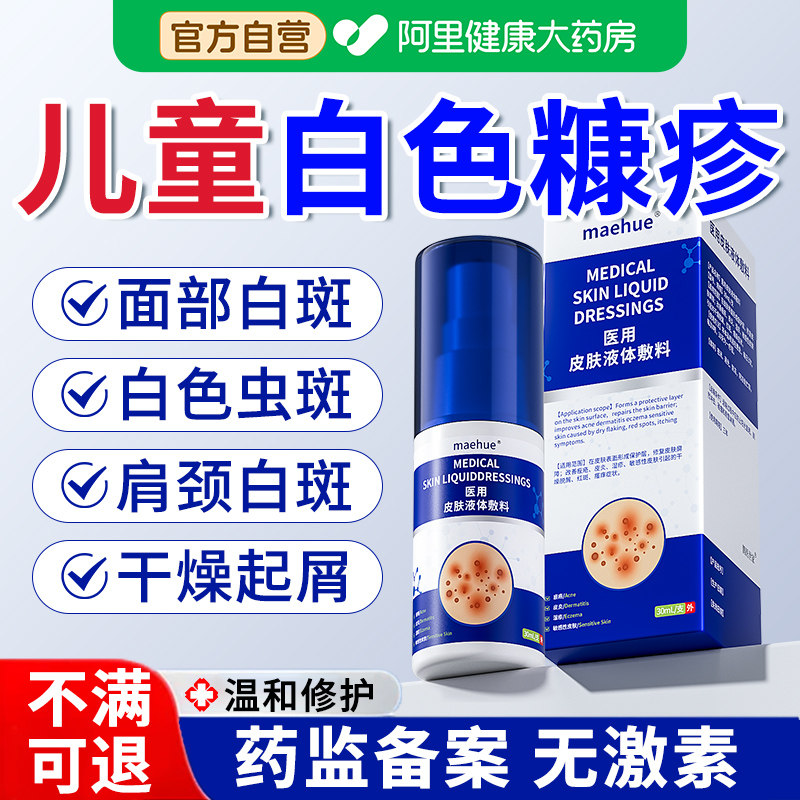 白色糠疹儿童脸上长白斑脸部皮肤净药膏克星止痒去除长癣干燥特湿