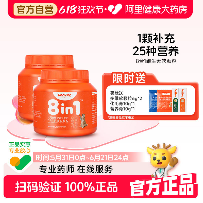 RedDog红狗维生素宠物营养补充剂猫咪狗狗多维软颗粒鱼油卵磷脂