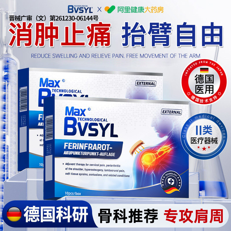 肩周炎专用贴膏肩膀黏连肩袖损伤远红外理疗劳损膏药疼痛颈椎病