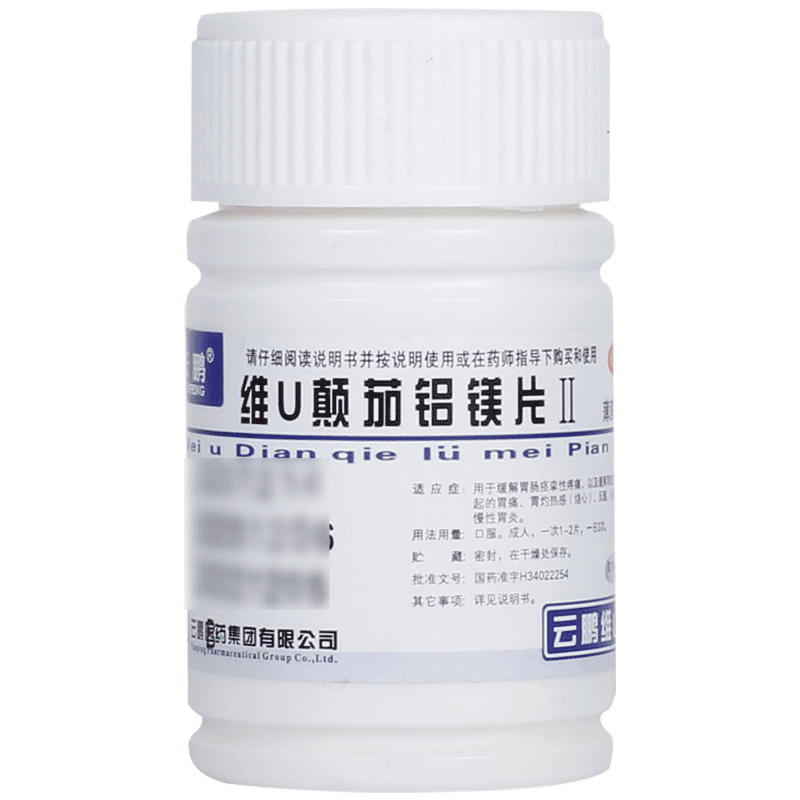云鹏维U颠茄铝镁片ⅡOTC复方正品治疗盐酸糜烂胃炎胃友片胃痛胃药