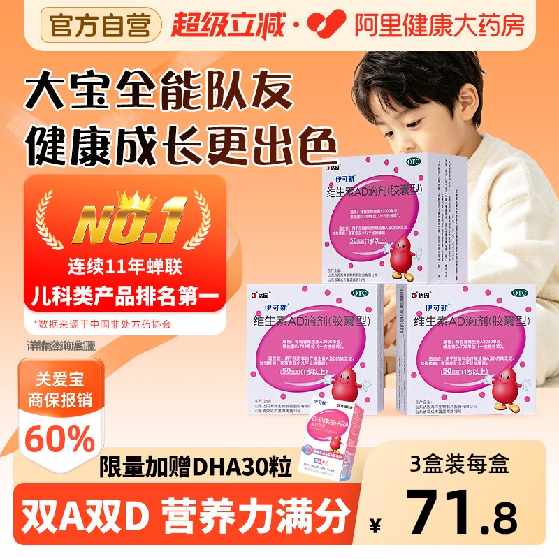 【自营】[伊可新]维生素AD滴剂700IU2000IU*50粒/盒