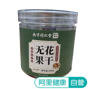 【阿里健康自营】存兴堂无花果干100g