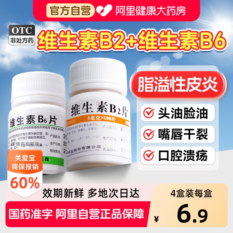 【自营】[维福佳]维生素B2片5mg*100片/瓶脂溢性皮炎口腔溃疡口角炎舌炎结膜炎图片