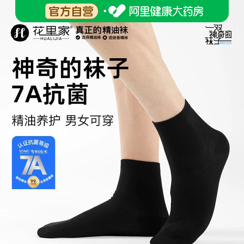 花里家防臭精油袜男士抑菌吸湿棉女袜黑色简约不起球透气中筒袜子