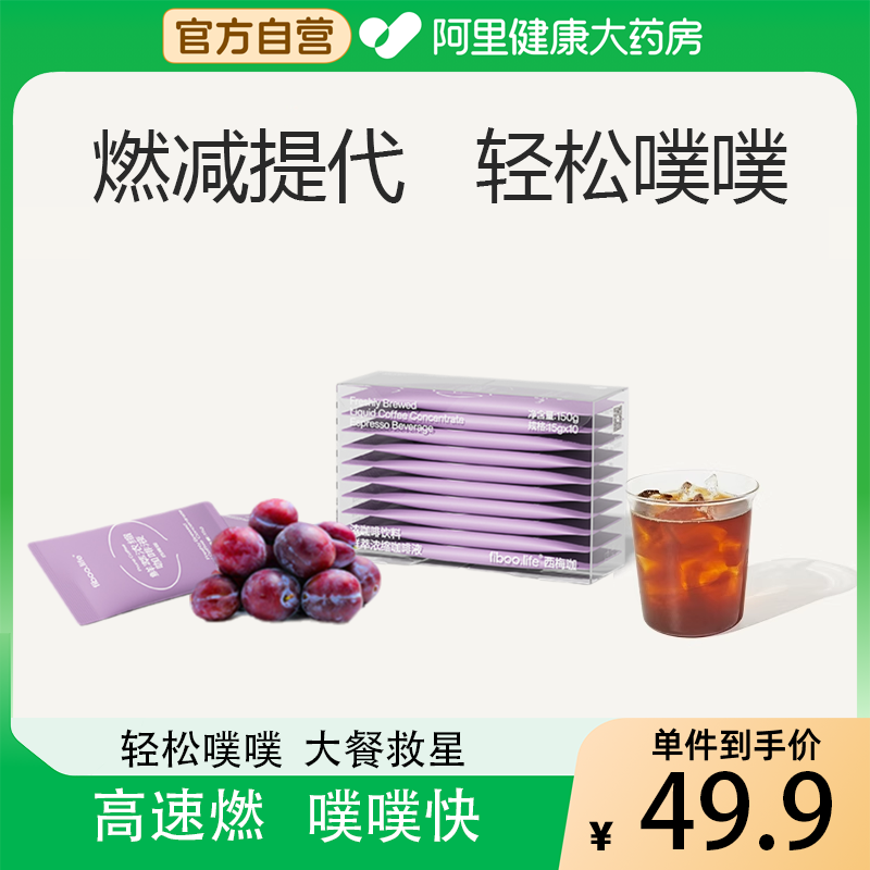 fiboo西梅咖啡促排提代谢