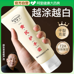 补水嫩白滋润防干裂干燥粗糙男女士官方旗舰店正品 黄芪护手霜保湿