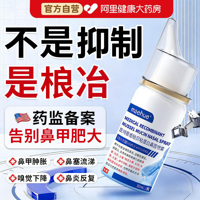 鼻甲肥大专用过敏性鼻炎鼻窦炎消肿喷雾剂修复鼻塞流鼻血治疗神器