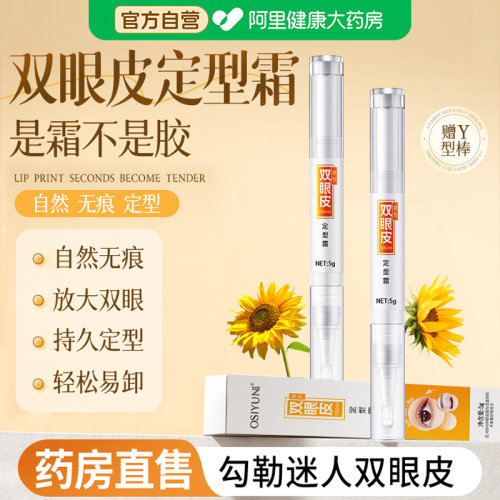 【药房直售】双眼皮定型霜
