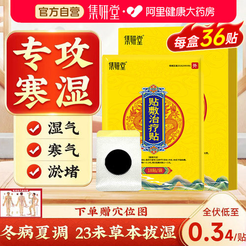 北京同仁堂三伏贴大容量3盒108贴