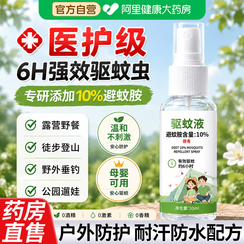 驱蚊液花露水喷雾婴宝宝儿童专用户外防蚊虫叮咬神器避蚊胺防蚊水