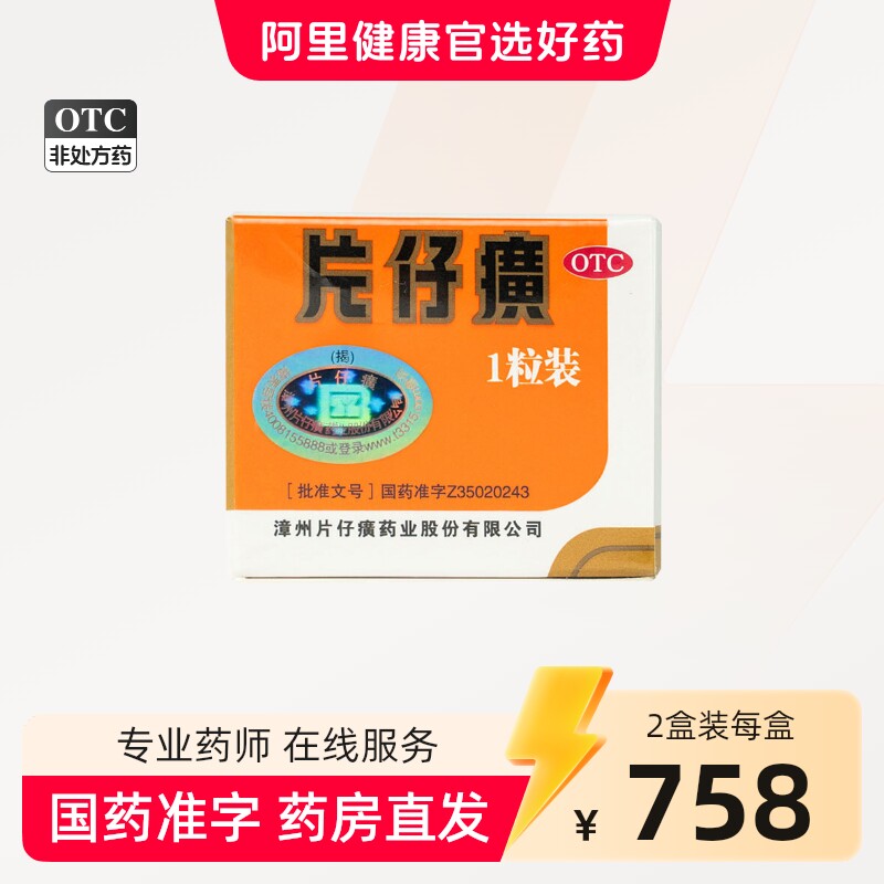片仔癀一粒装护肝片仔黄片子黄片仔漳州片仔癀肝宝片10粒装礼盒3g