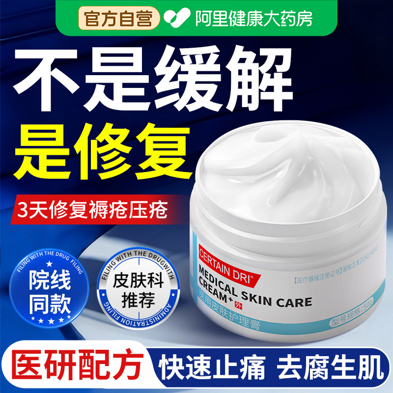 褥疮膏老人臀部外用特效生机促进伤口愈合长肉防压疮卧床久躺神器,医疗器械,保健理疗,淘宝优惠券,粉丝福利购,淘宝优惠卷