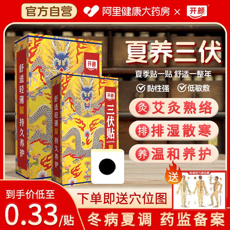 三伏贴儿童冬病夏治成人祛湿排毒