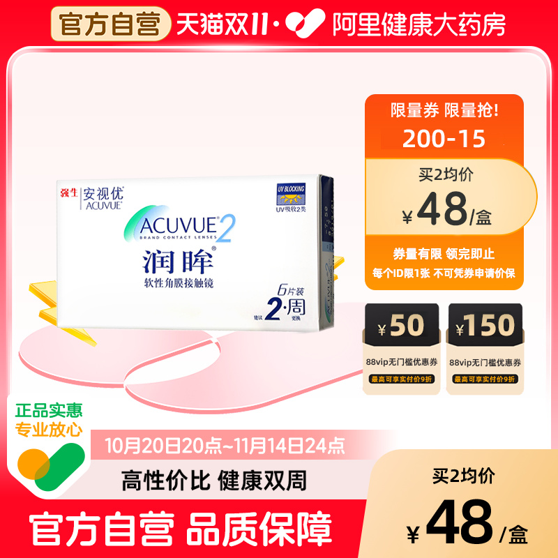 强生润眸双周抛6片acuvue隐形近视眼镜舒适水润半月抛安视优旗舰
