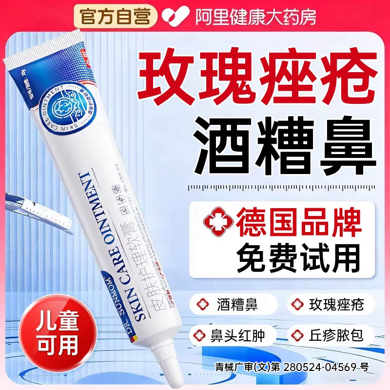 酒糟鼻专非用药膏玫瑰痤疮效药脸部下巴重度暗疮治疗痤疮的药膏