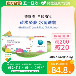 进口 原装 硅水凝胶清氧清日抛库博正品 库博光学隐形眼镜日抛30片装