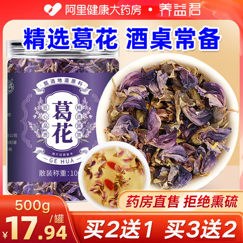买二送一养益君葛花可搭葛根解用酒葛花茶酲汤枳椇子养生茶