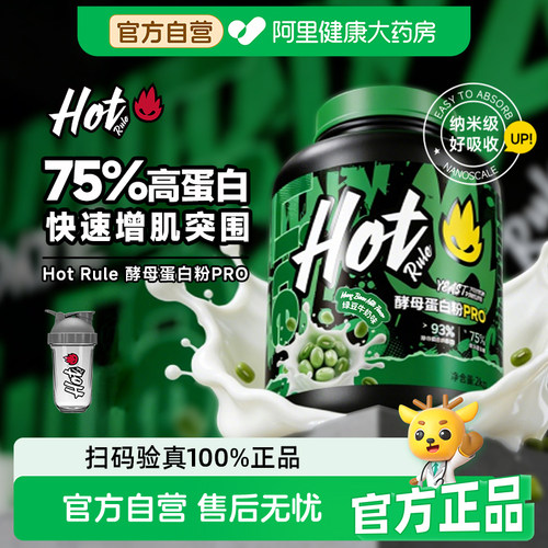 HotRule酵母蛋白粉PRO专利蛋白增肌粉塑形蛋白质粉whey官方正品