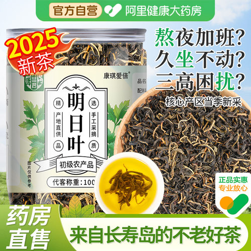 养益君明日叶茶神仙长寿代用新鲜搭官方旗舰店叶茎不老草养生茶