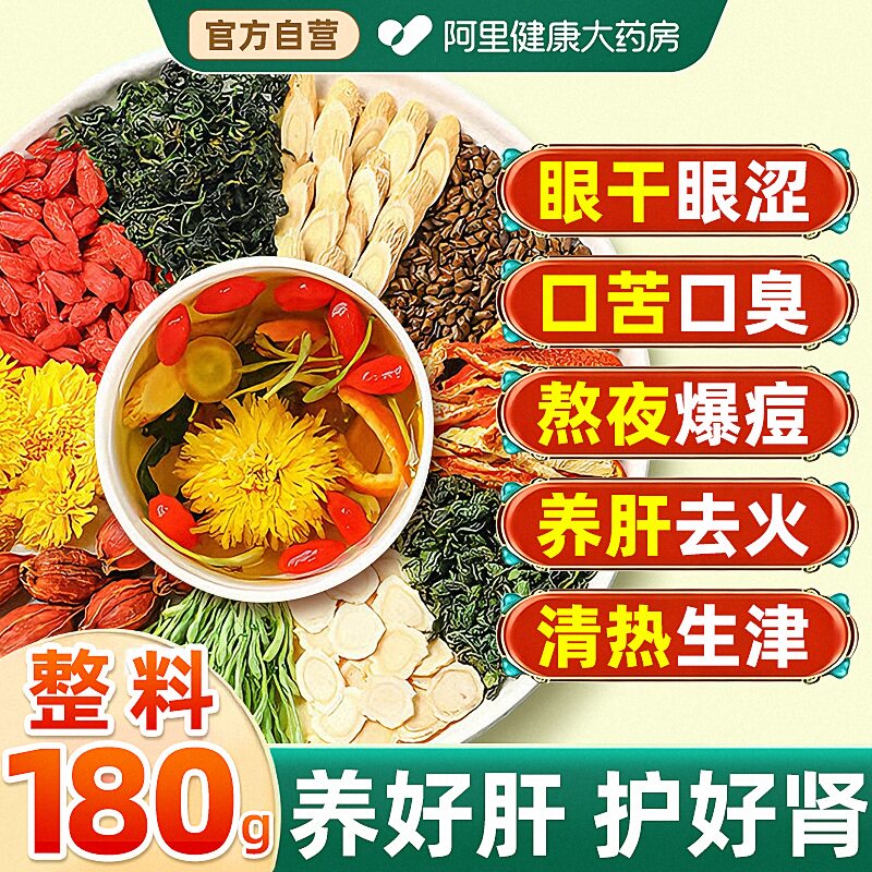 西洋参黄芪菊花枸杞茶官方旗舰店护肝养肝养生茶排毒清肝调理明目