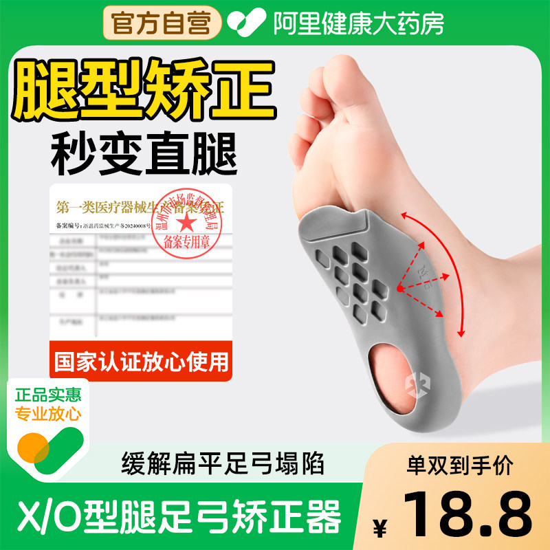 jvbv扁平足弓矫正鞋垫女xo型腿足底矫形足内外翻矫正器男足弓支撑图片